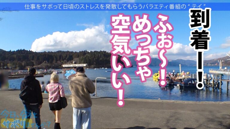 Hカップ金髪ギャルを捕獲！ぶるんぶるん揺れる爆乳と巨尻に終始釘付けwSEXでマ●コ即ぶっ壊れ！！水没、浸水、大洪水でとにかくしっちゃかめっちゃかの神回！無我夢中で男を喰らう、まさにSEXプレデター！！：今日、会社サボりませんか？53in渋谷
