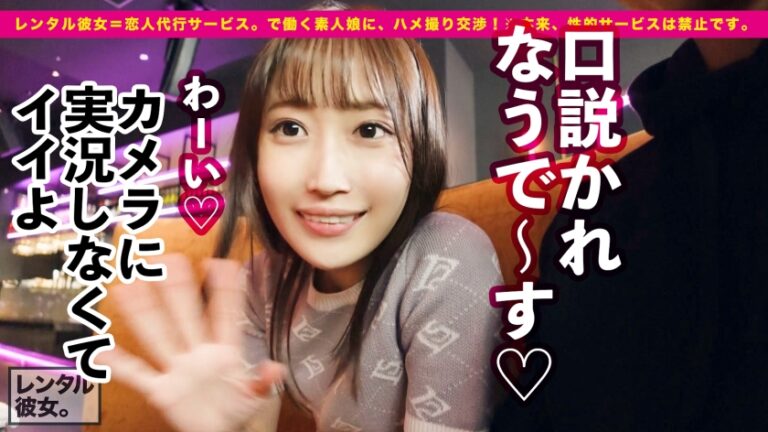 【プラチナ級・天然美女】超モデル体型な桃Siri美容学生を彼女としてレンタル！口説き落として本来禁止のエロ行為までヤリまくった一部始終を完全REC！！360°全角度毎秒可愛い！！こんなナチュラル美女が、ゴム拒否・生ハメ懇願！！！美白なスレンダラスボディを猛烈ピストンでガン突きしまくってイカせまくる！！！エロ下着コスで痴女スイッチが入ったら、ニヤニヤ小悪魔モードで責めまくる！！見所ヌキどころ満載！！！