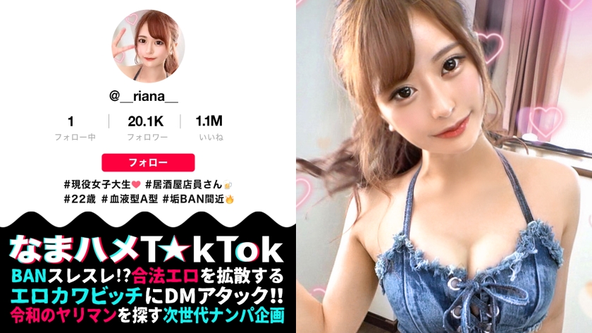 なまハメT☆kTokの動画一覧