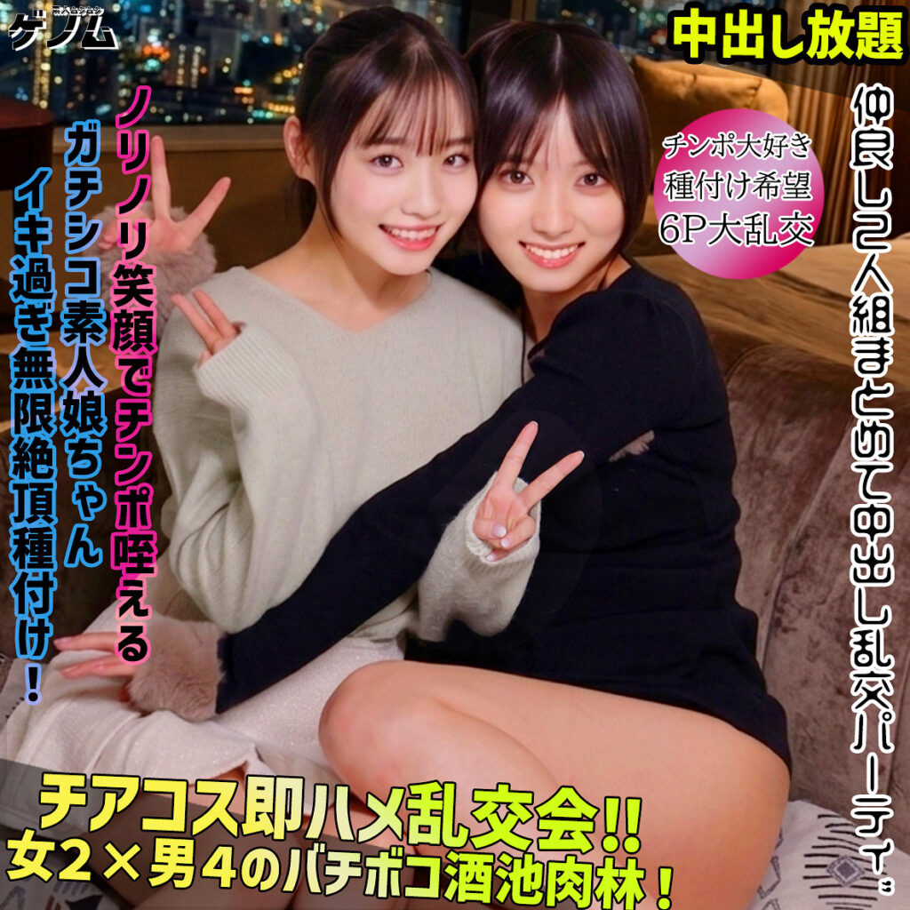 すず＆うらら