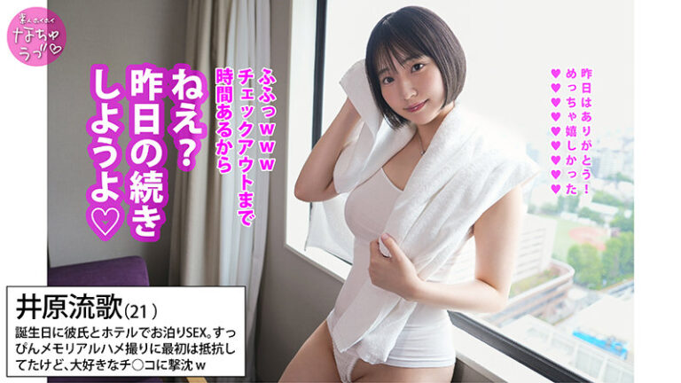 井原流歌