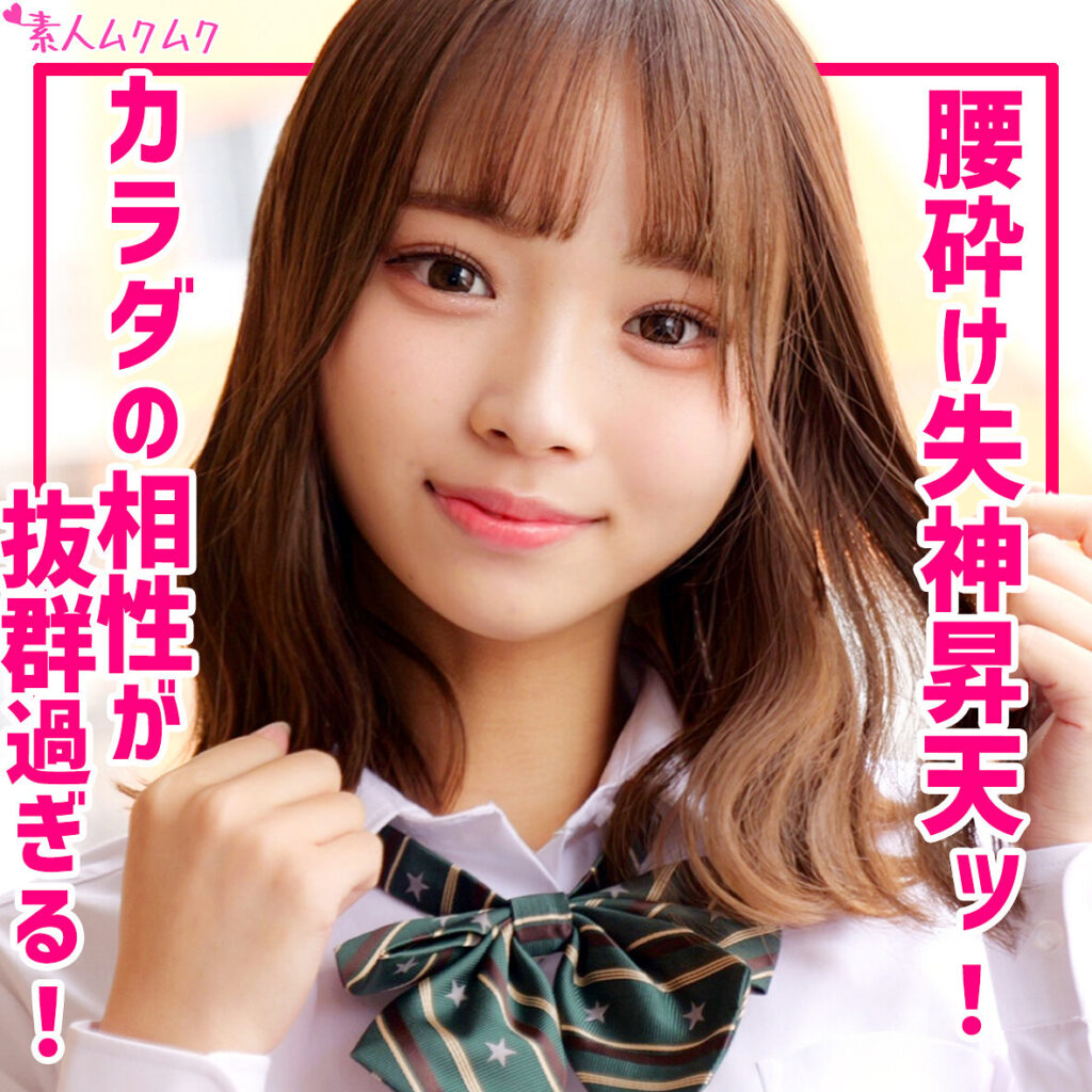 素人ムクムクの動画一覧